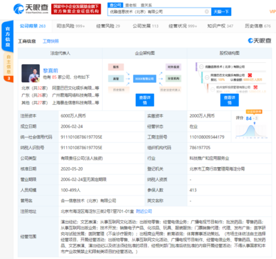 優(yōu)酷信息技術(shù)（北京）經(jīng)營(yíng)范圍擴(kuò)容 教育咨詢、化妝品銷(xiāo)售及出版物互聯(lián)網(wǎng)業(yè)務(wù)全面拓展